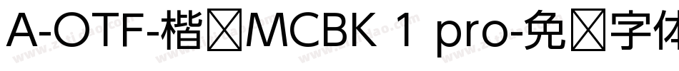 A-OTF-楷书MCBK 1 pro字体转换